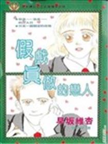 假戏真做的恋人