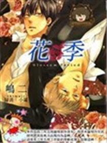 花季