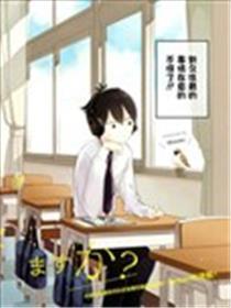 久住君、会察言观色吗？