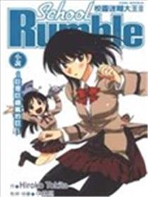 校园迷糊大王~初尝恋爱的滋味~