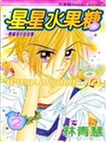 星星水果糖