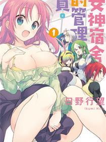 女神宿舍的宿管君