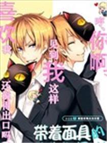 戴着面具的池谷同学