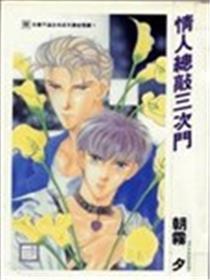 情人总敲三次门