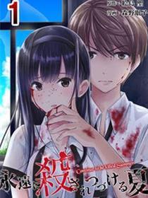 于被无限杀戮的夏日