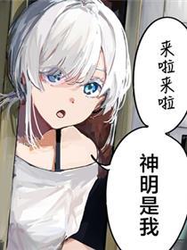 303号室的神明大人
