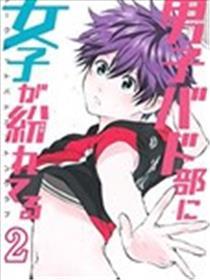 女生混入男子羽毛球部