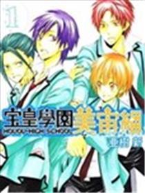 宝皇学园美宙组