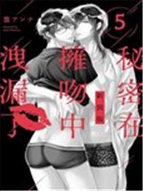 秘密在拥吻中泄漏了
