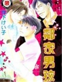 邻家男孩