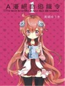 Ａ漫绝命追缉令