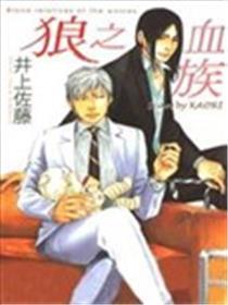 狼之血族