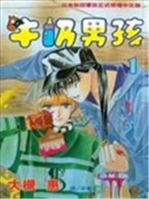 牛奶男孩