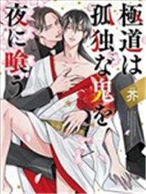 黑道于夜晚吞噬孤独之鬼
