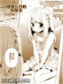 仅仅一日的女朋友