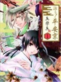 吟唱！平安京