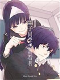 幽子同学想被看着