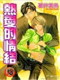 热爱的情结