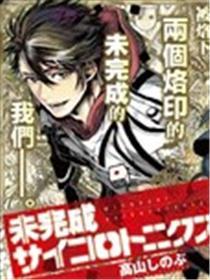 未完成的心灵致动