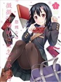 微微悸动的心该怎么办才好