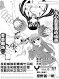 我和妹妹和青梅竹马和同级生和前辈和后辈在那风华正茂之时