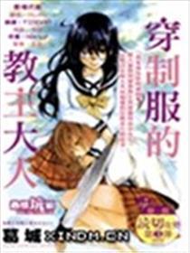 穿制服的教主大人