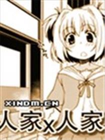 人家x人家