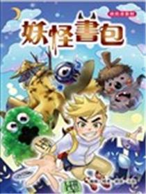 妖怪书包