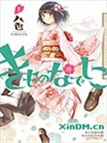 和服抚子