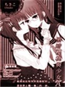 黑暗樱桃与少女A