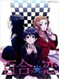 百合蒲公英