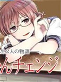 小雏的交换魔法