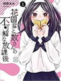 花园与数的课外补习