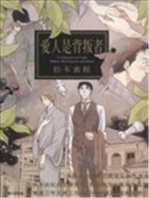 爱人是背叛者
