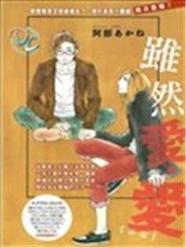 虽然爱·爱