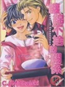 偷偷的亲密关系