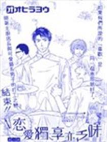 恋爱独享易乏味
