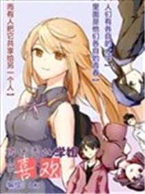 被优秀的学姐说喜欢~