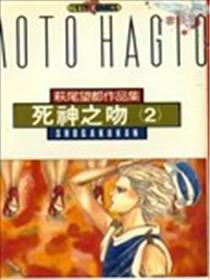 死神之吻