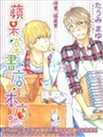 苹果堂书店．本店。