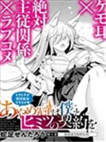 绫目学姐与我订下的秘密契约