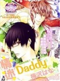 情迷Daddy