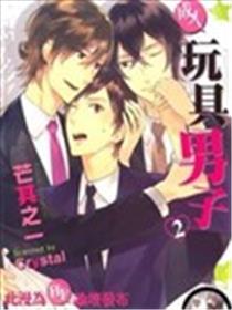 成人玩具男子