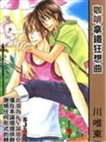 咖啡拿铁狂想曲