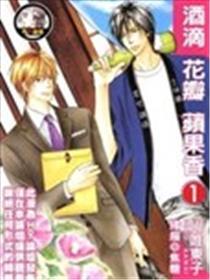 酒滴花瓣苹果香