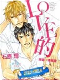LOVE的