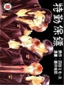 特勤保镖