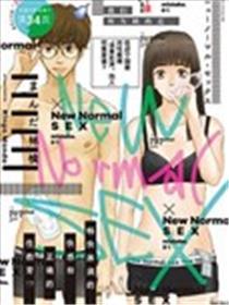 Sex新常态