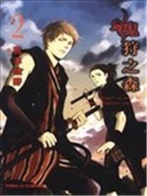 鬼狩之森