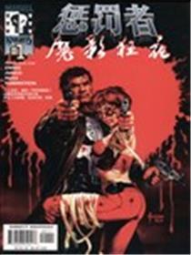 惩罚者-魔影狂花